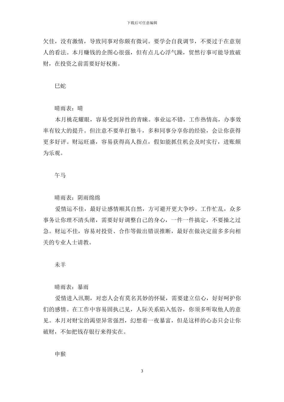 2024十二生肖每月运程_第3页