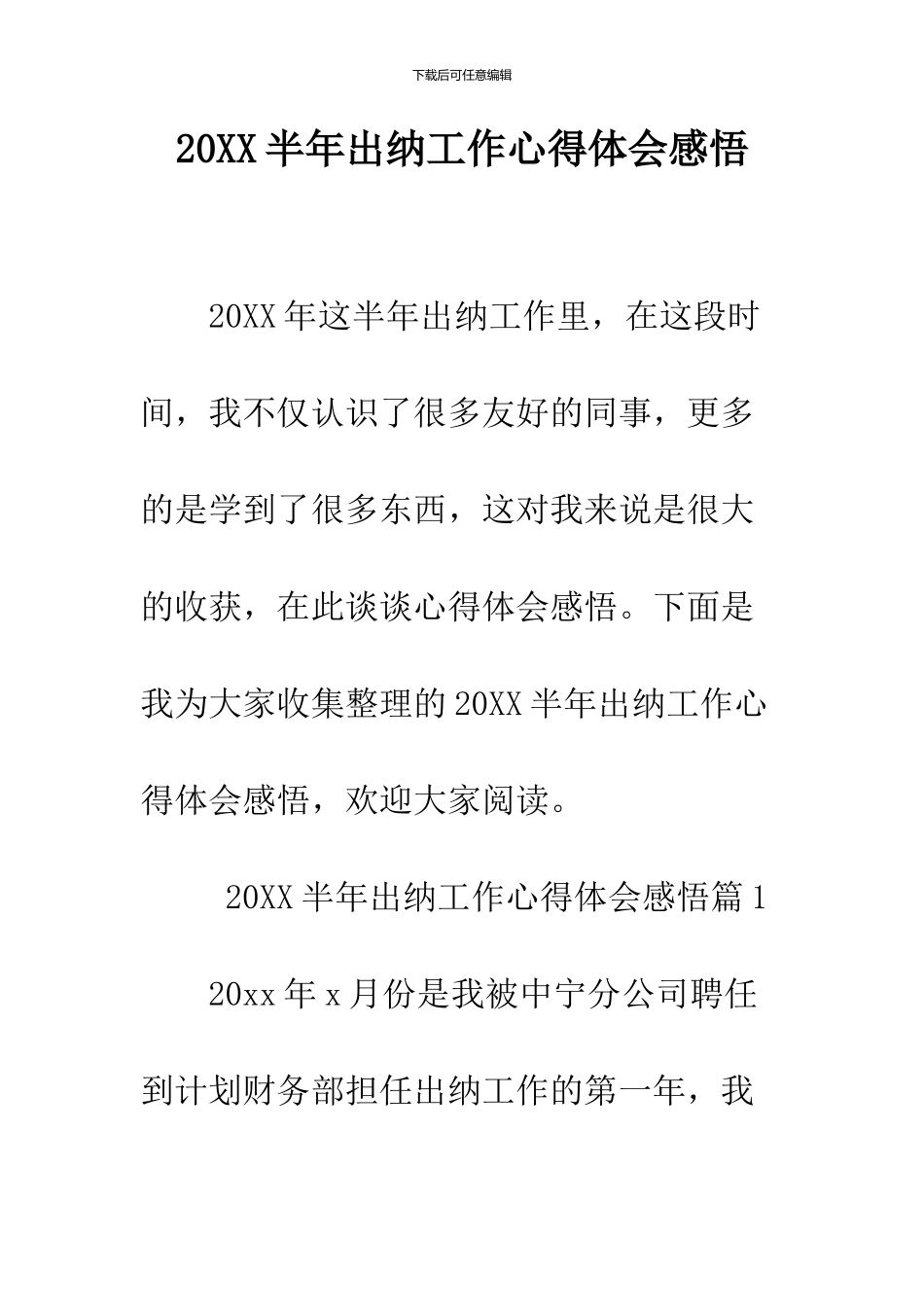 2024半年出纳工作心得体会感悟_第1页