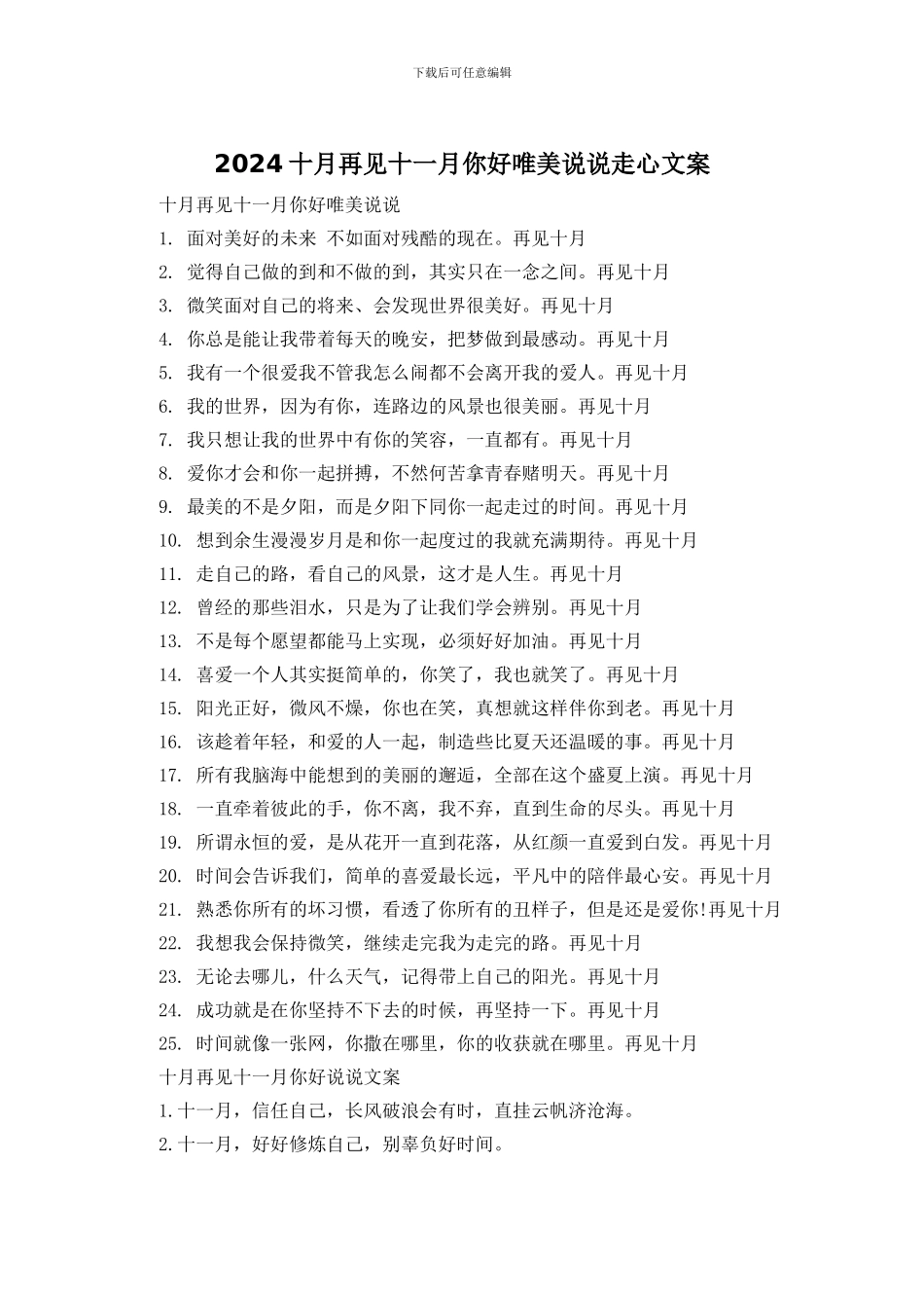 2024十月再见十一月你好唯美说说走心文案_第1页