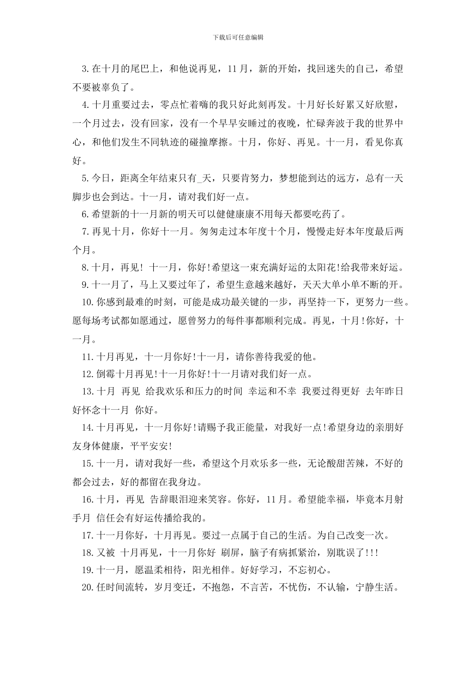 2024十月再见十一月你好唯美说说走心文案_第2页