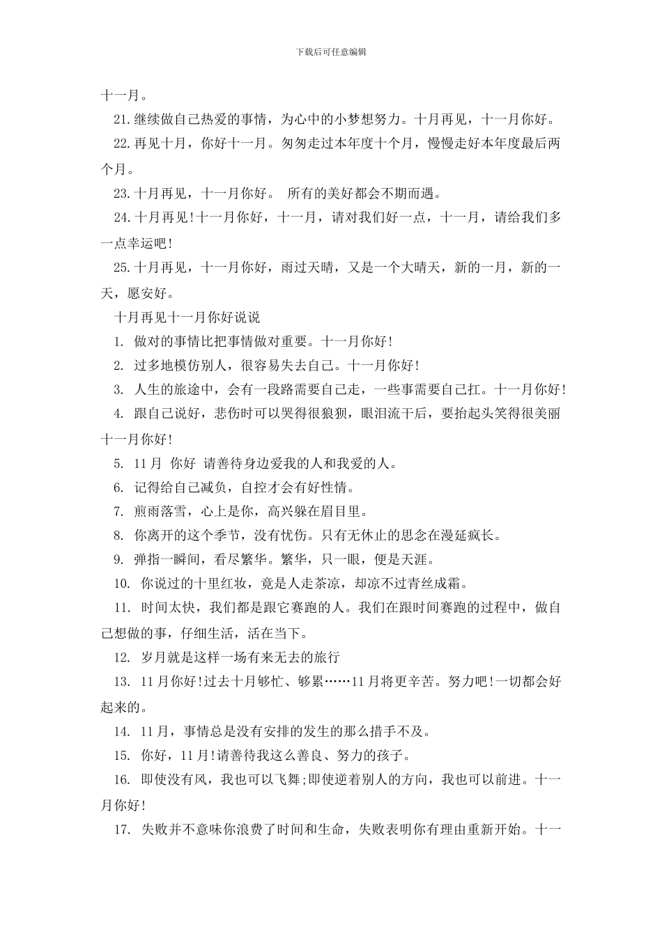 2024十月再见十一月你好唯美说说走心文案_第3页