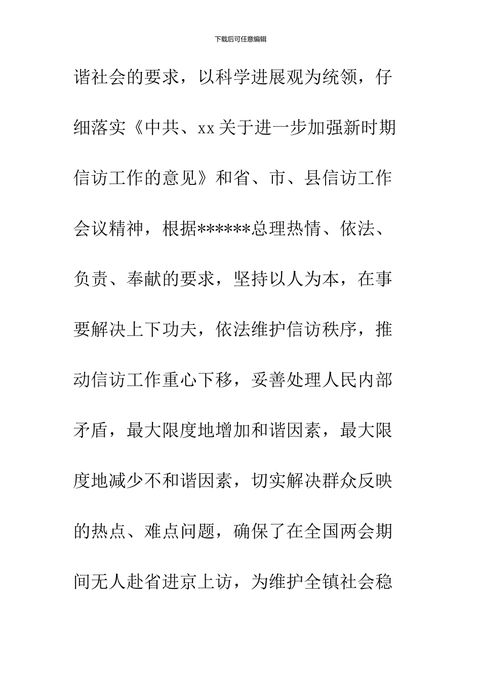 2024半年度信访工作总结_第2页