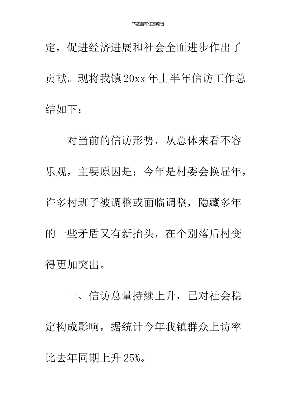 2024半年度信访工作总结_第3页