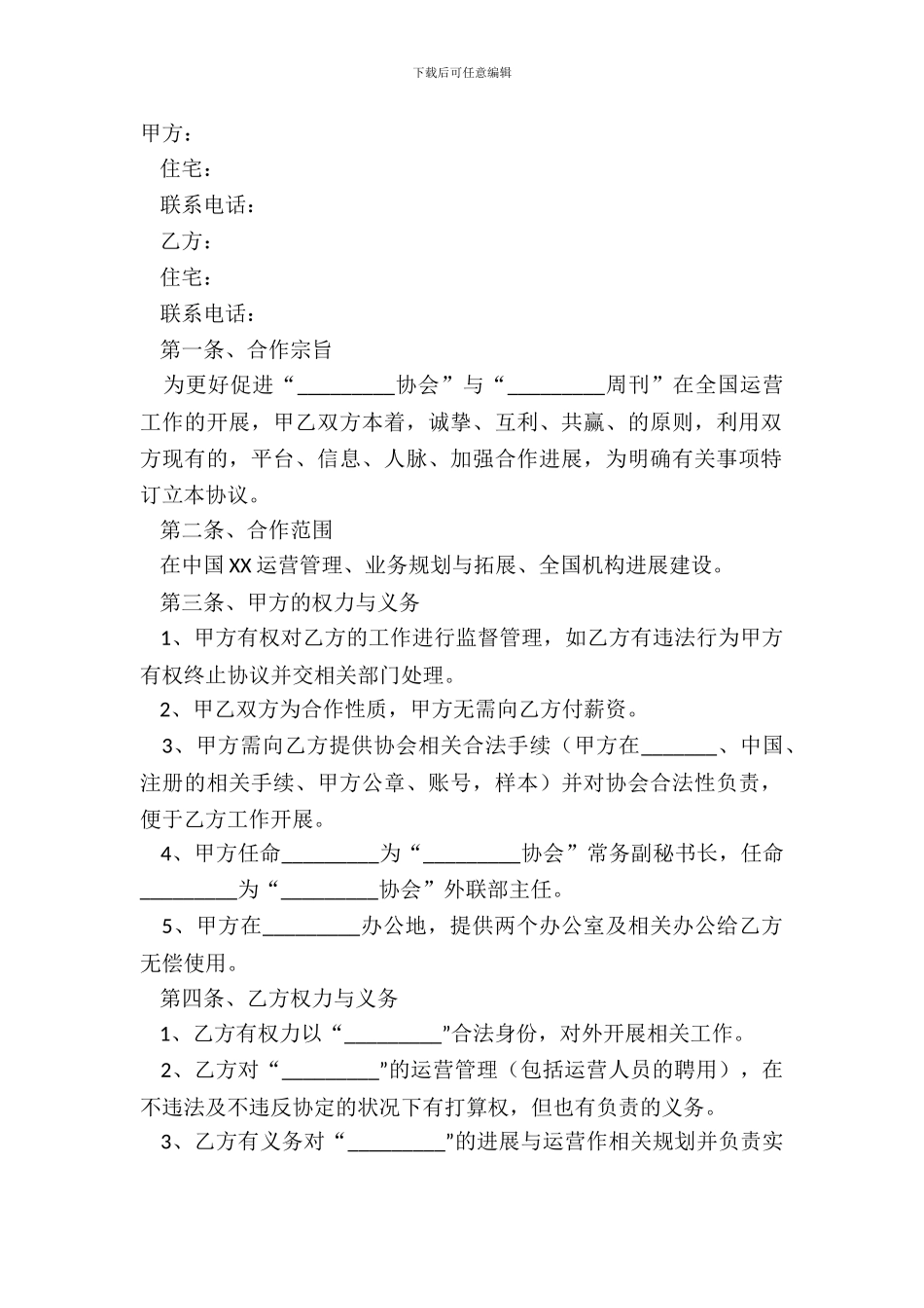 2024协会合作协议范本_第2页