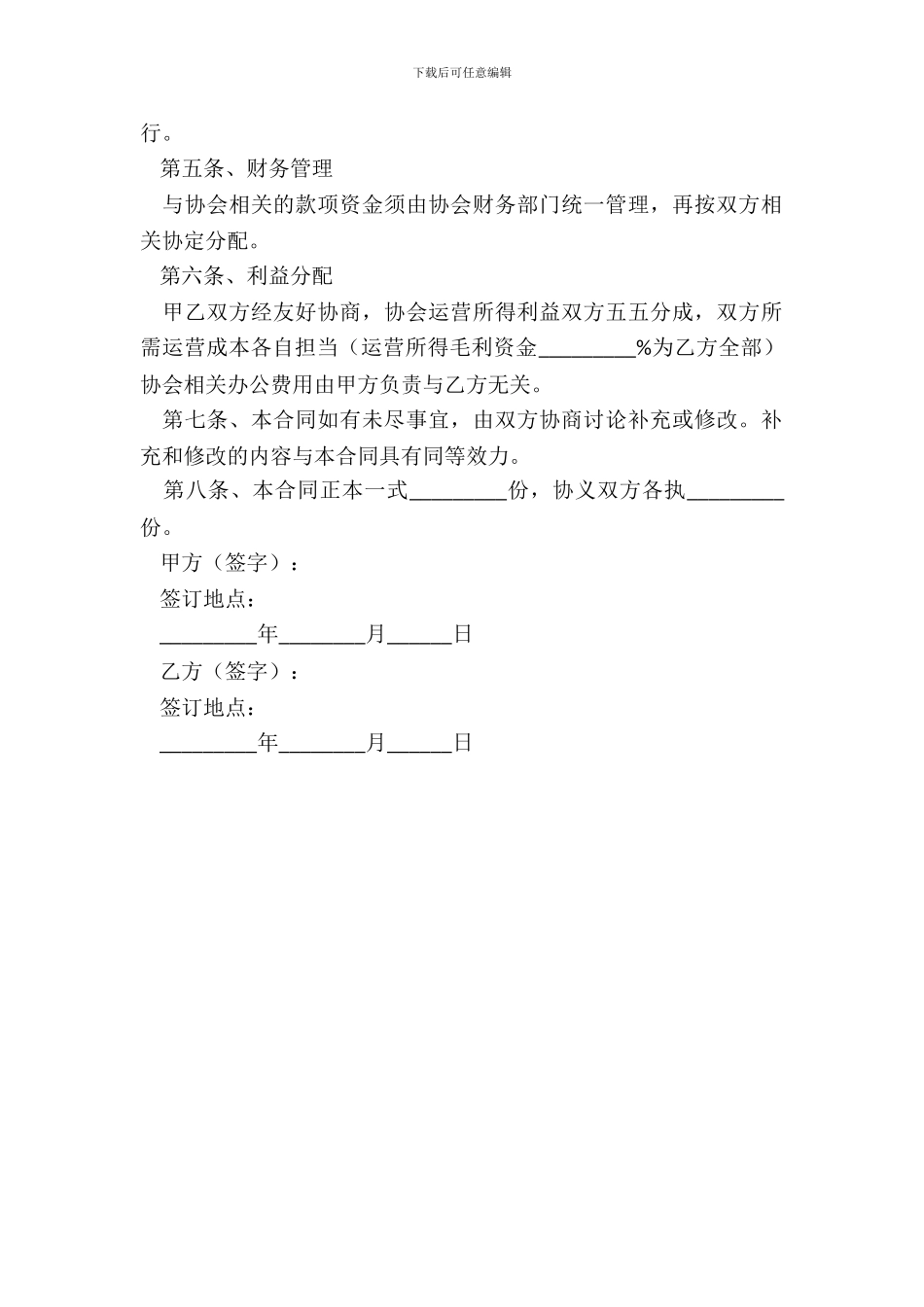 2024协会合作协议范本_第3页