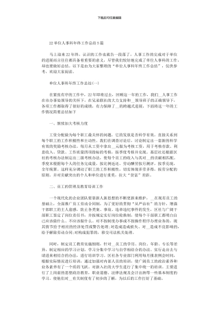 2024单位人事科年终工作总结5篇汇总
