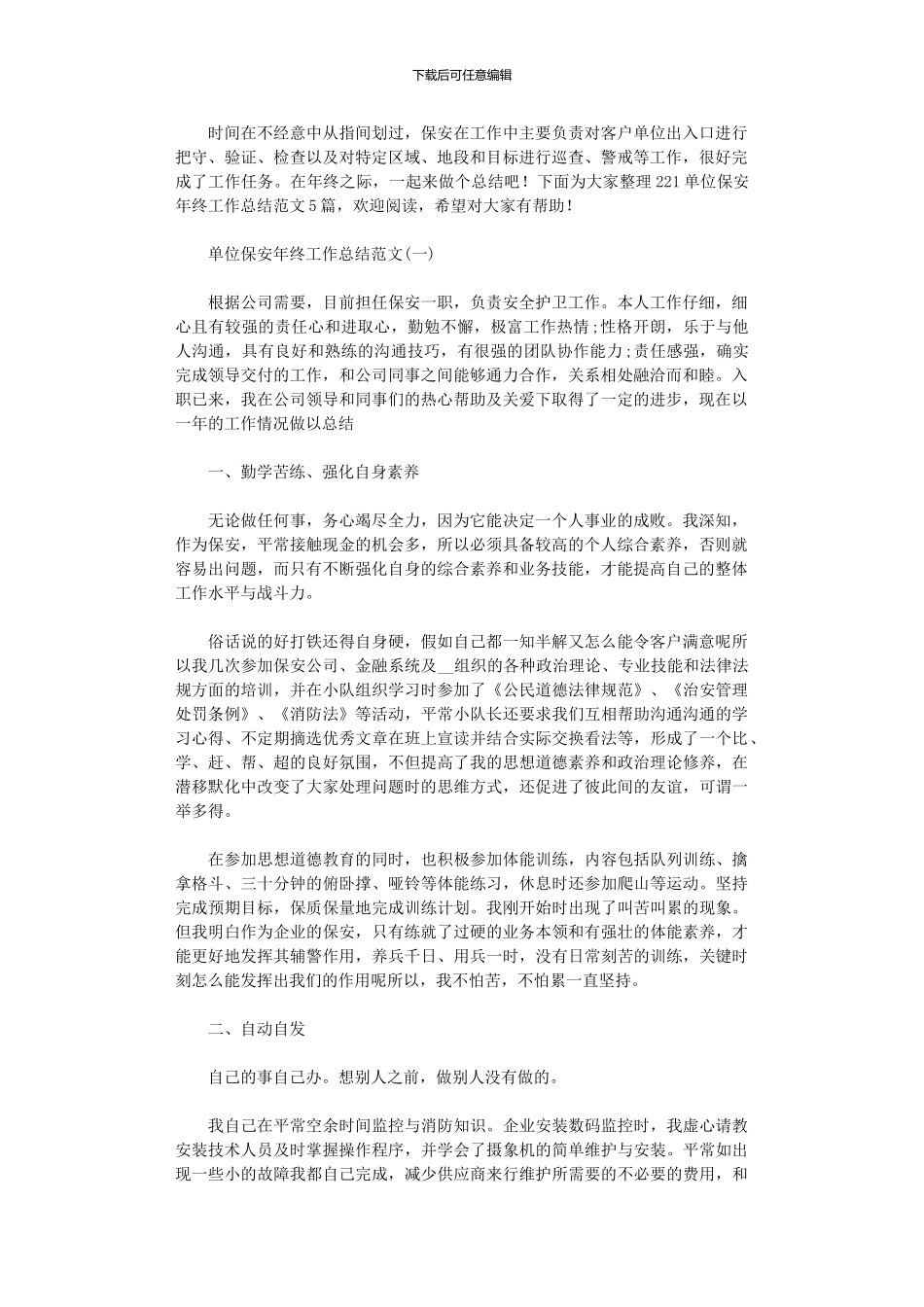 2024单位保安年终工作总结范本2024_第1页