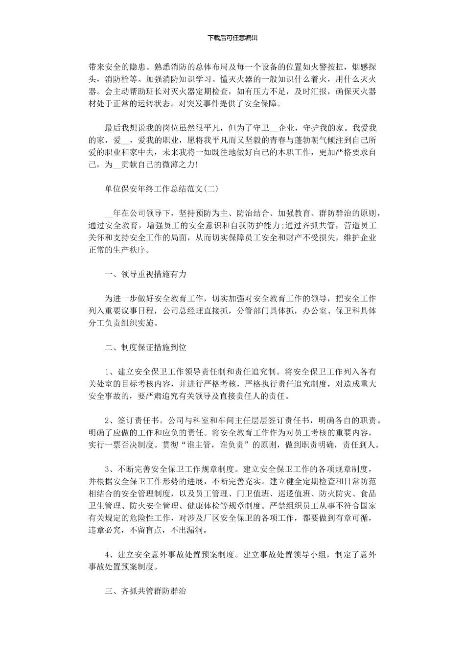 2024单位保安年终工作总结范本2024_第2页