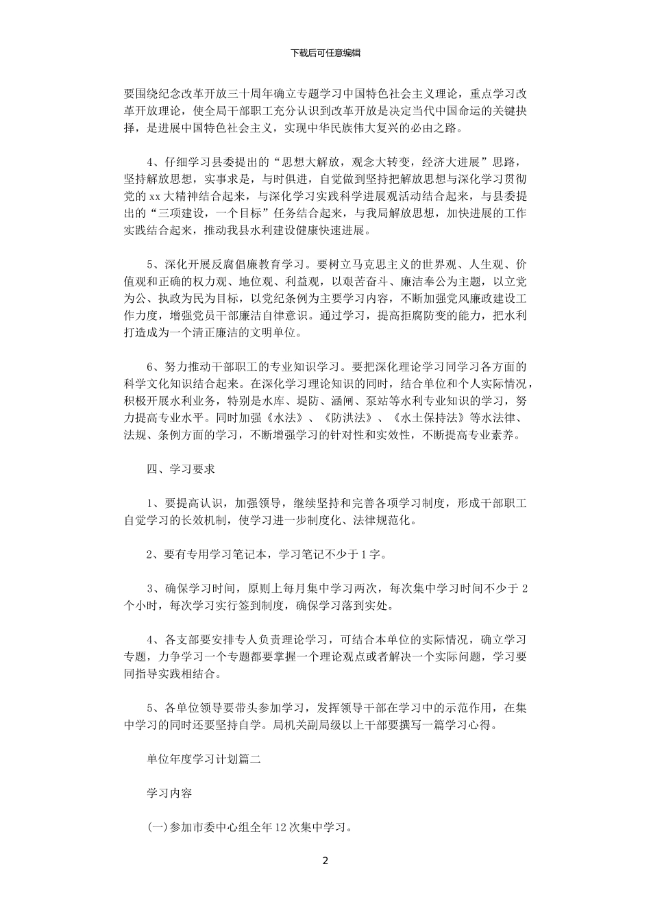 2024单位年度学习计划_第2页