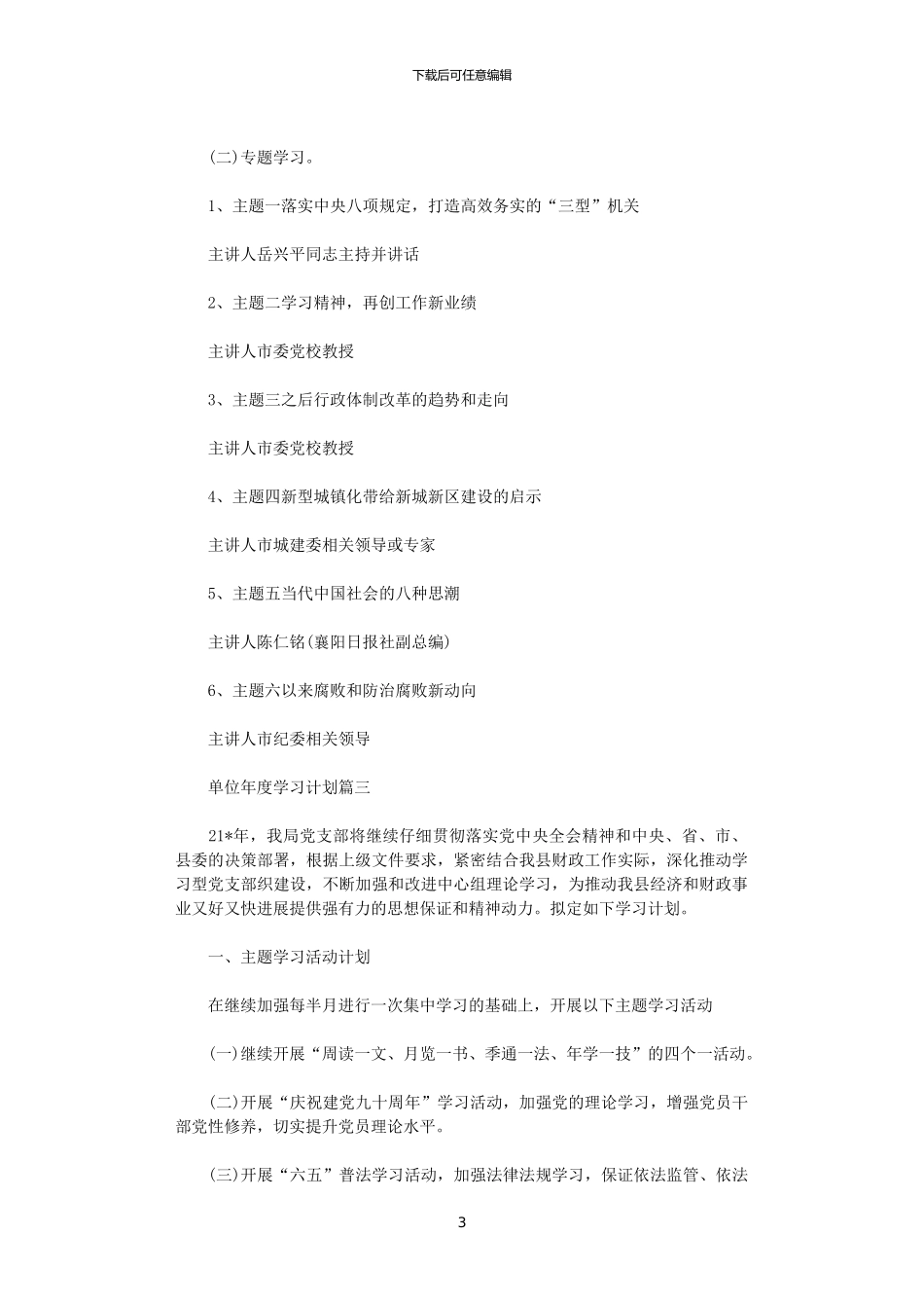 2024单位年度学习计划_第3页