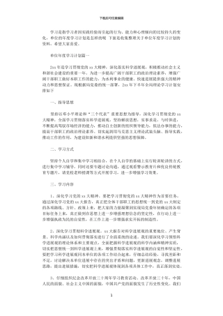 2024单位年度学习计划