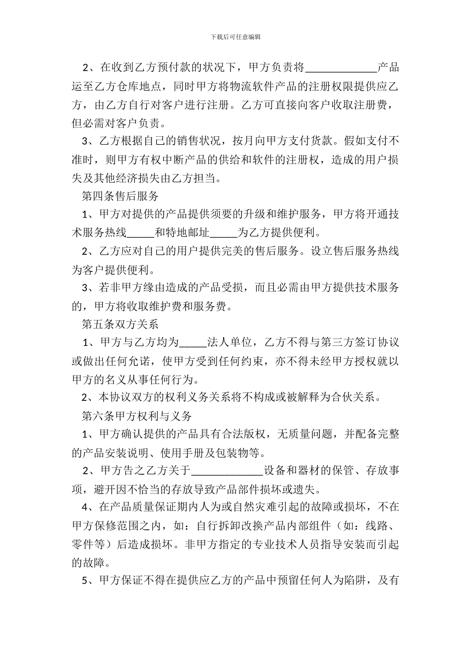 2024单位战略合作协议格式范本_第3页