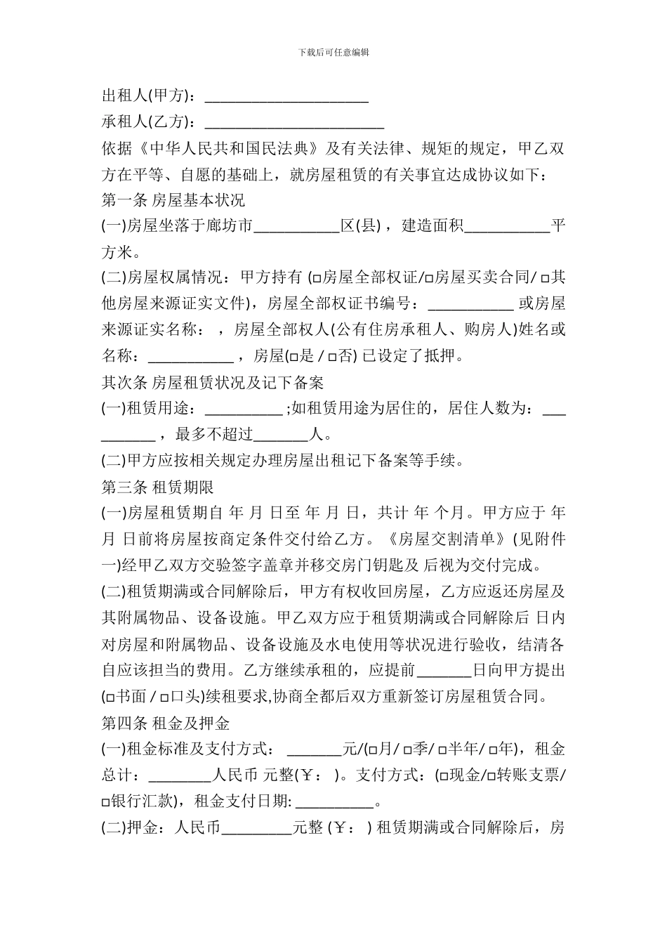 2024单位房屋出租合同模板_第2页