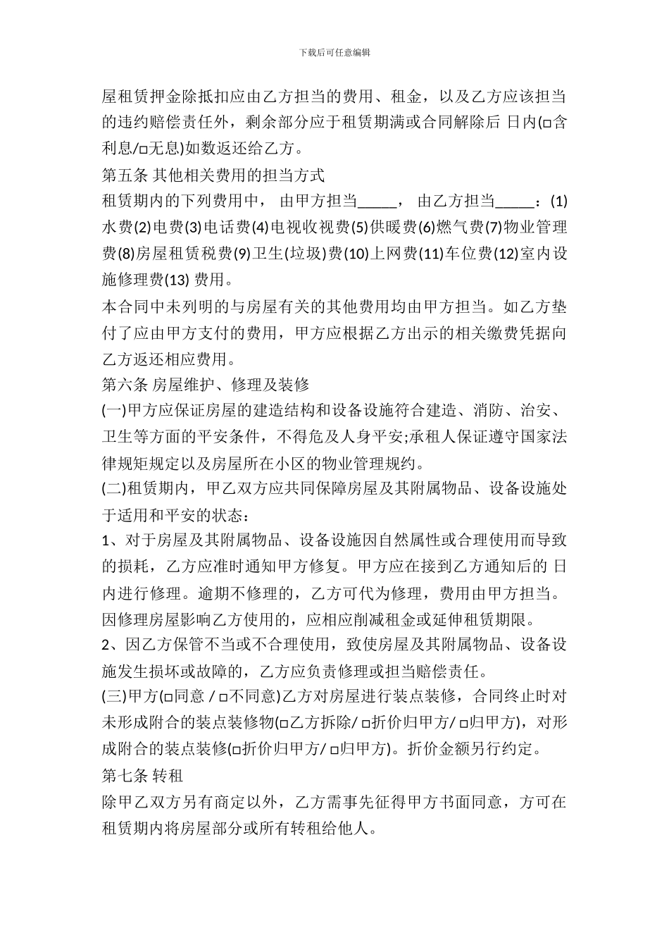 2024单位房屋出租合同模板_第3页