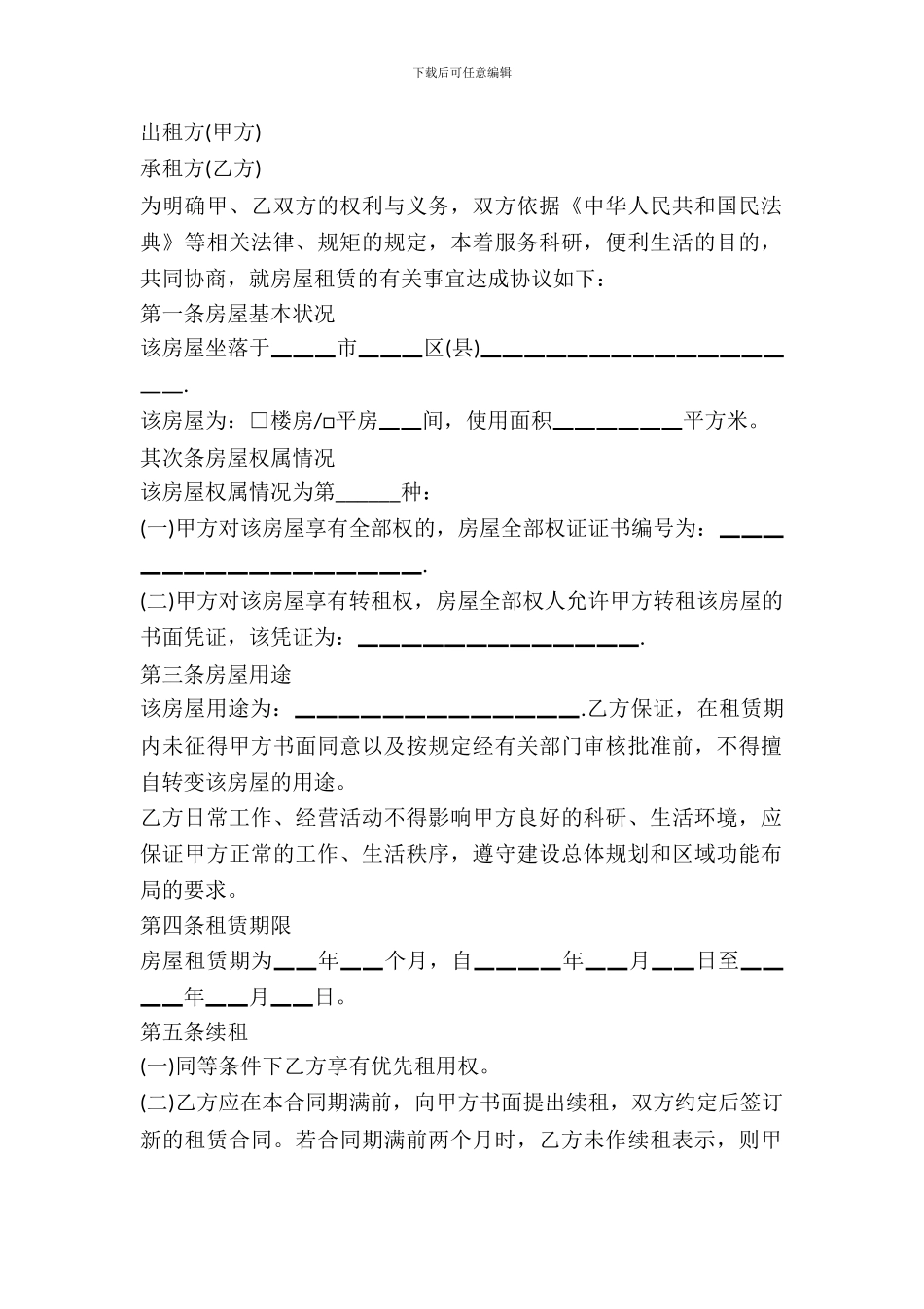 2024单位房屋出租合同范本_第2页