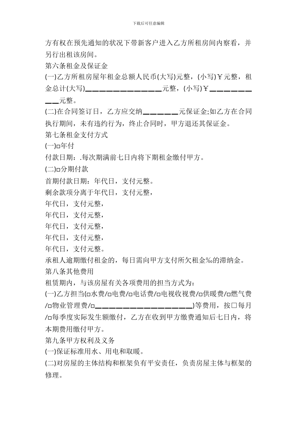 2024单位房屋出租合同范本_第3页