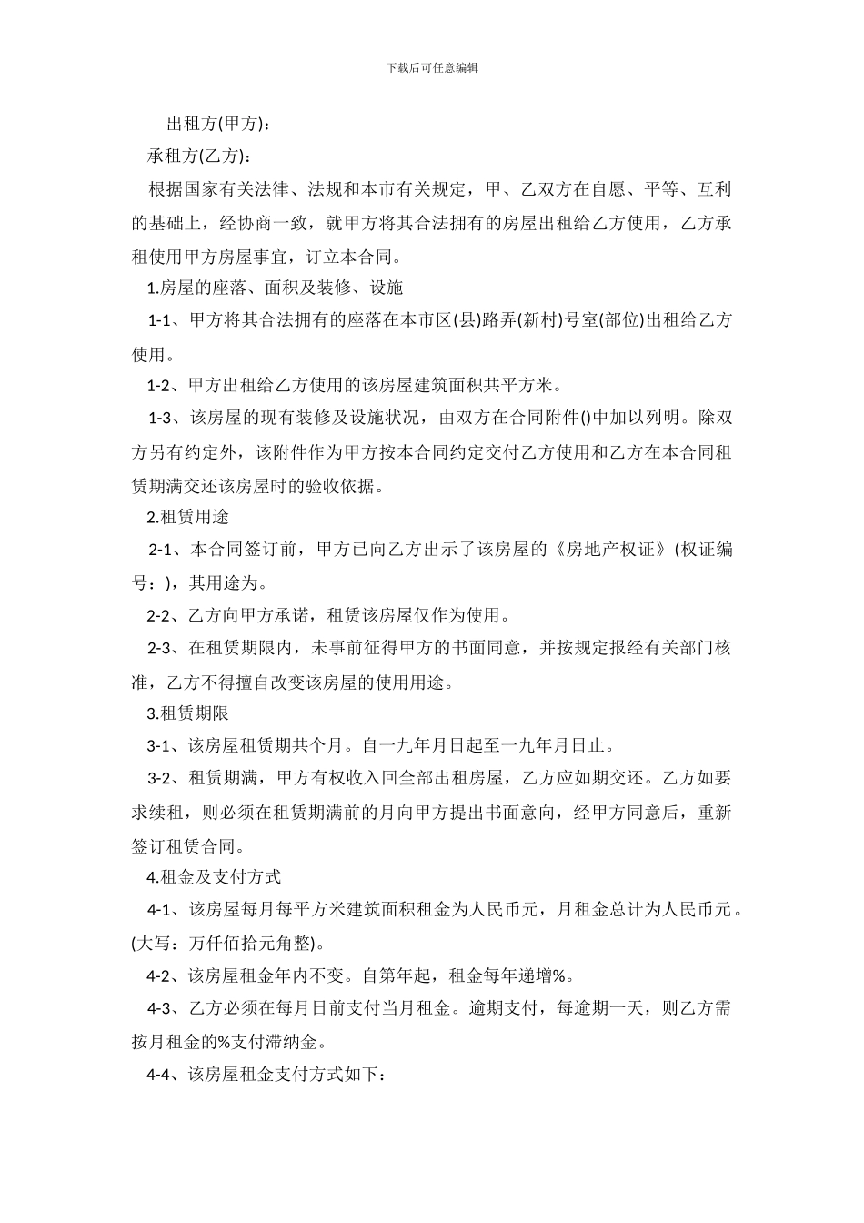 2024单位租房合同范本_第2页