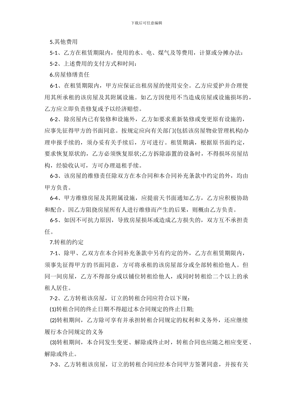 2024单位租房合同范本_第3页