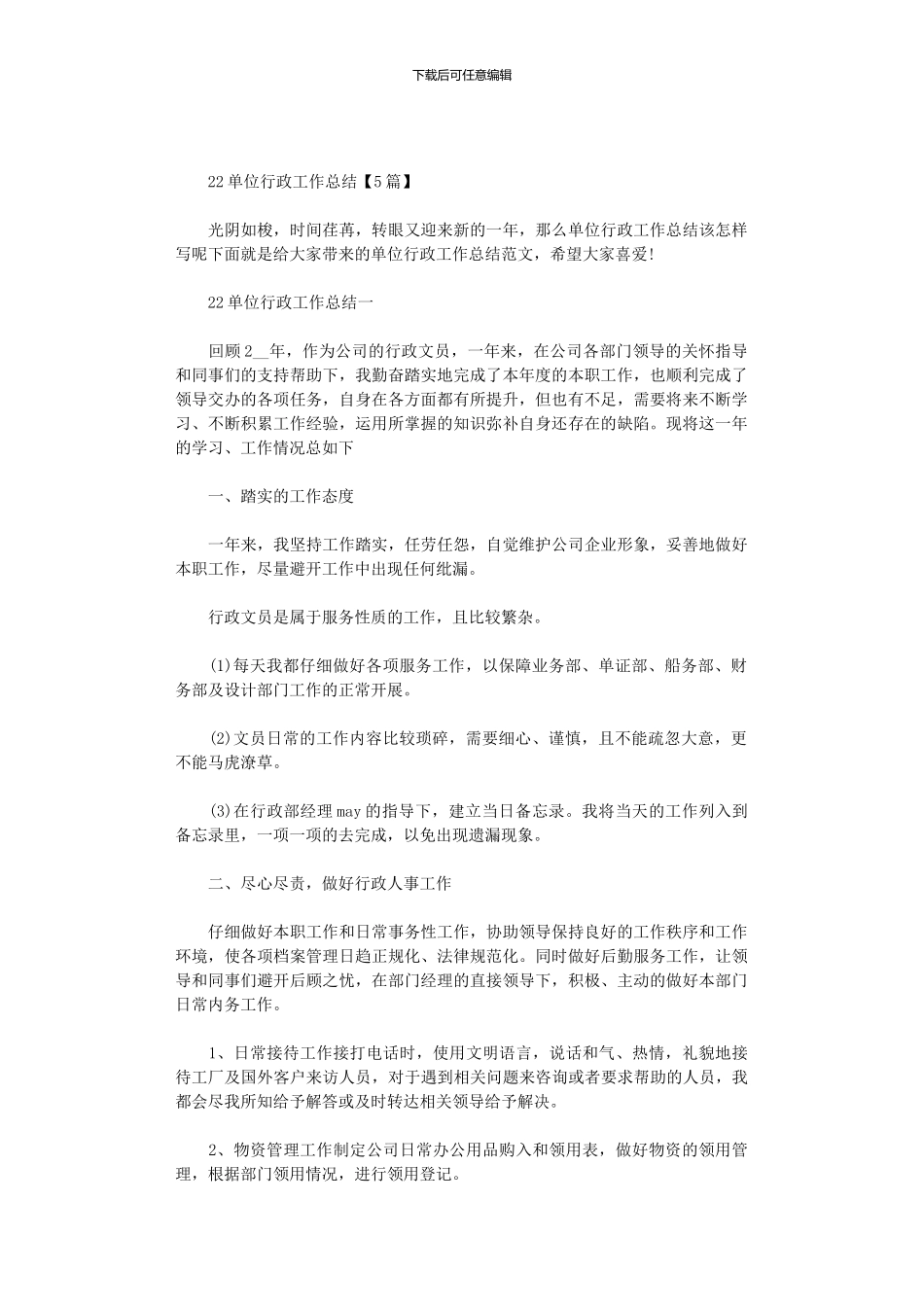 2024单位行政工作总结_第1页