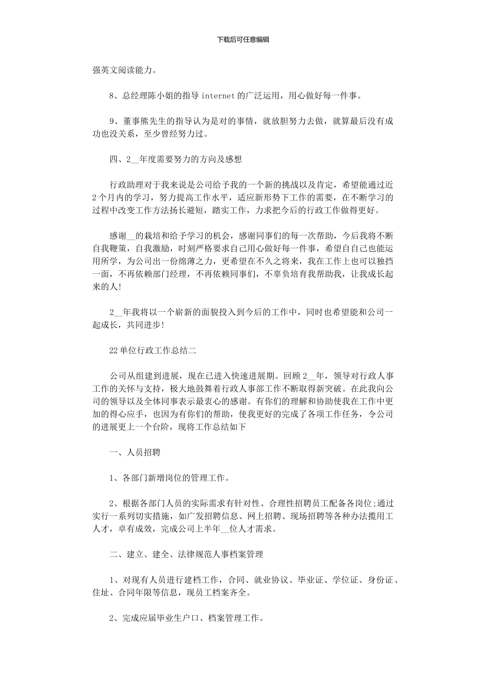 2024单位行政工作总结_第3页