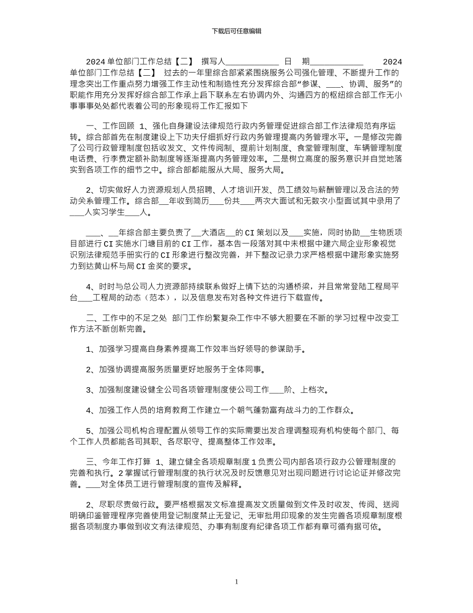2024单位部门工作总结「二」_第1页