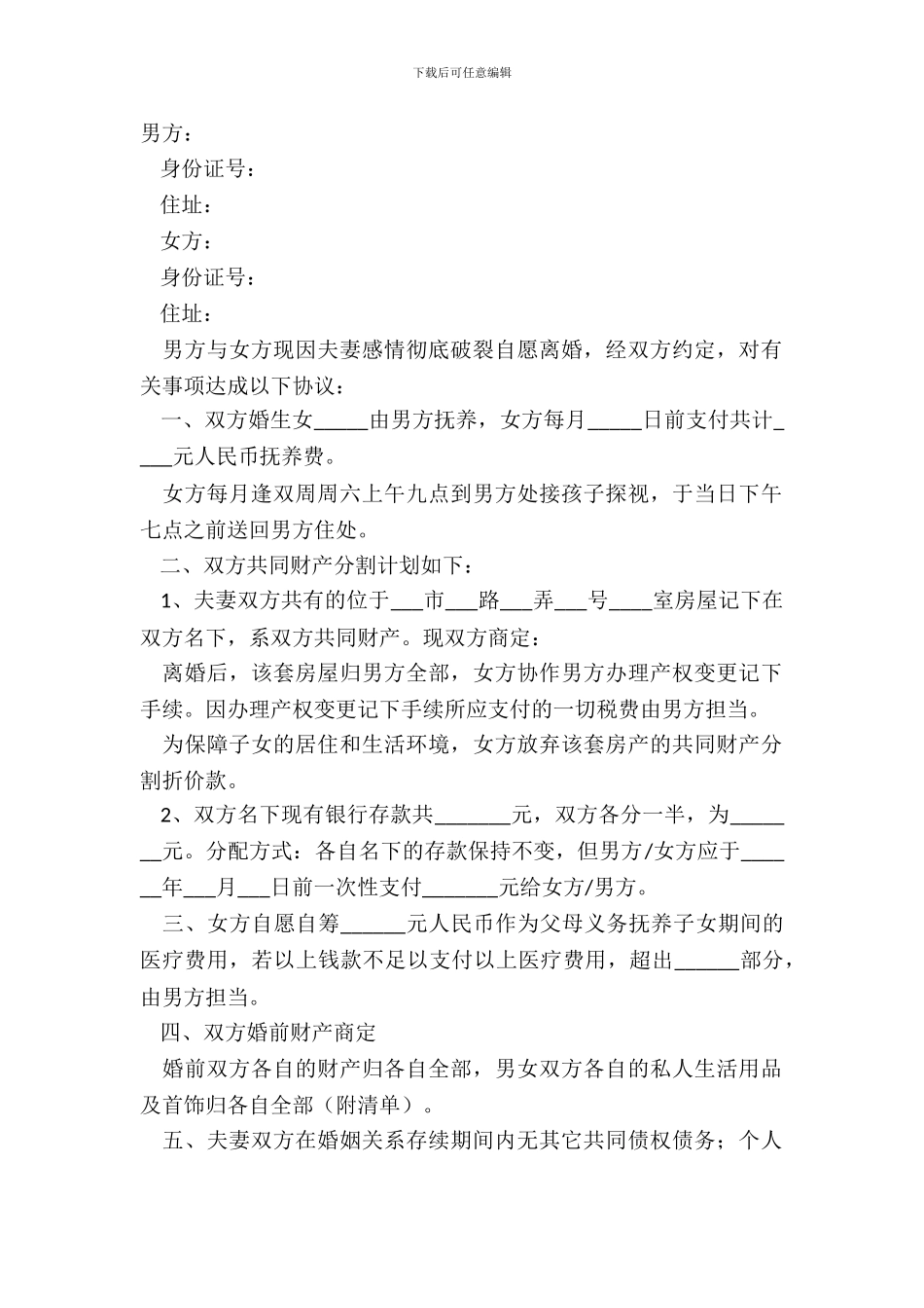 2024单方面离婚协议书范本_第2页