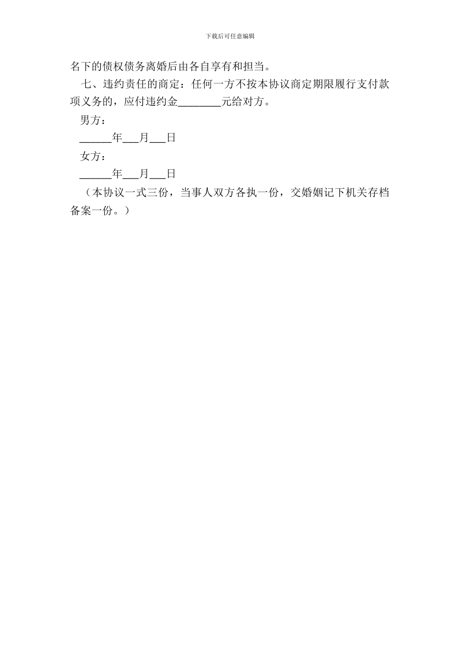 2024单方面离婚协议书范本_第3页