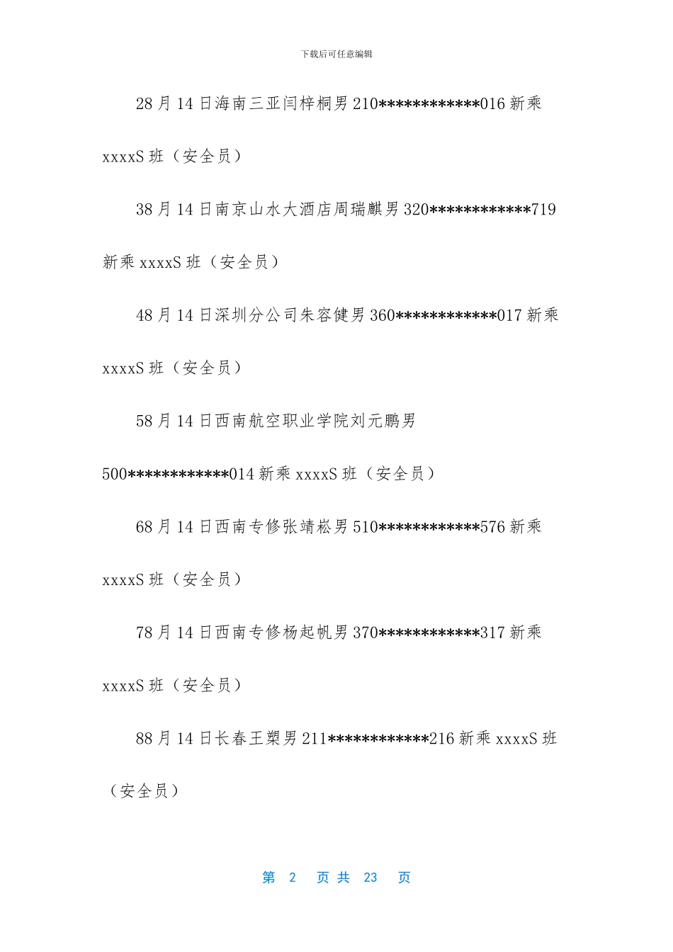 2024南方航空新乘学员报到通知_第2页