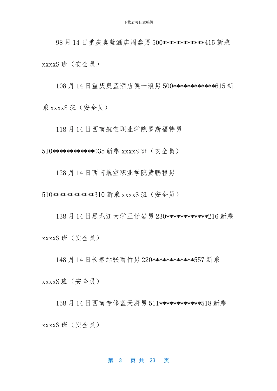 2024南方航空新乘学员报到通知_第3页
