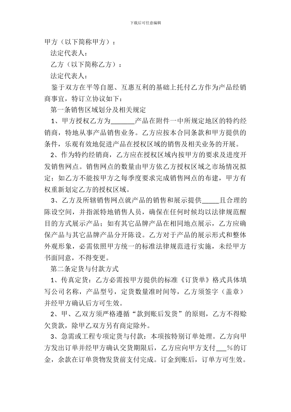 2024卫浴经销合同范本_第2页