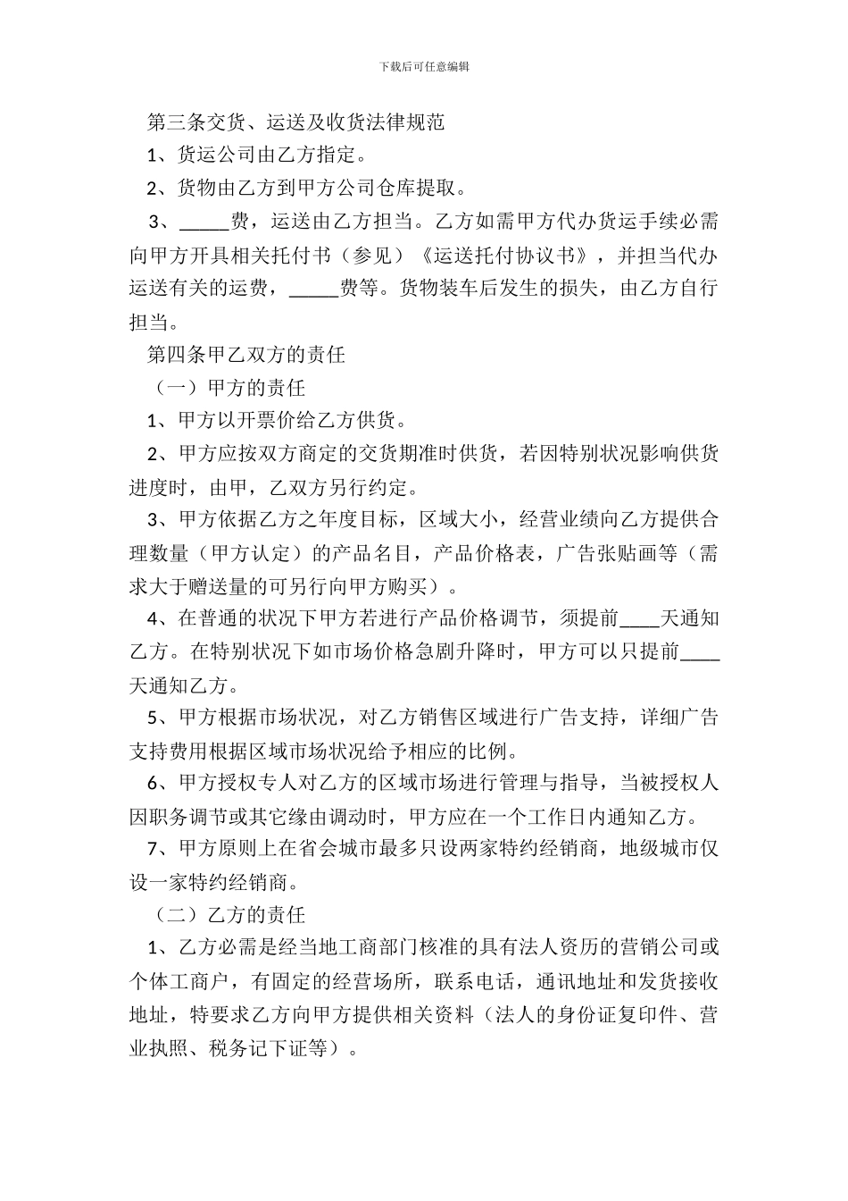 2024卫浴经销合同范本_第3页