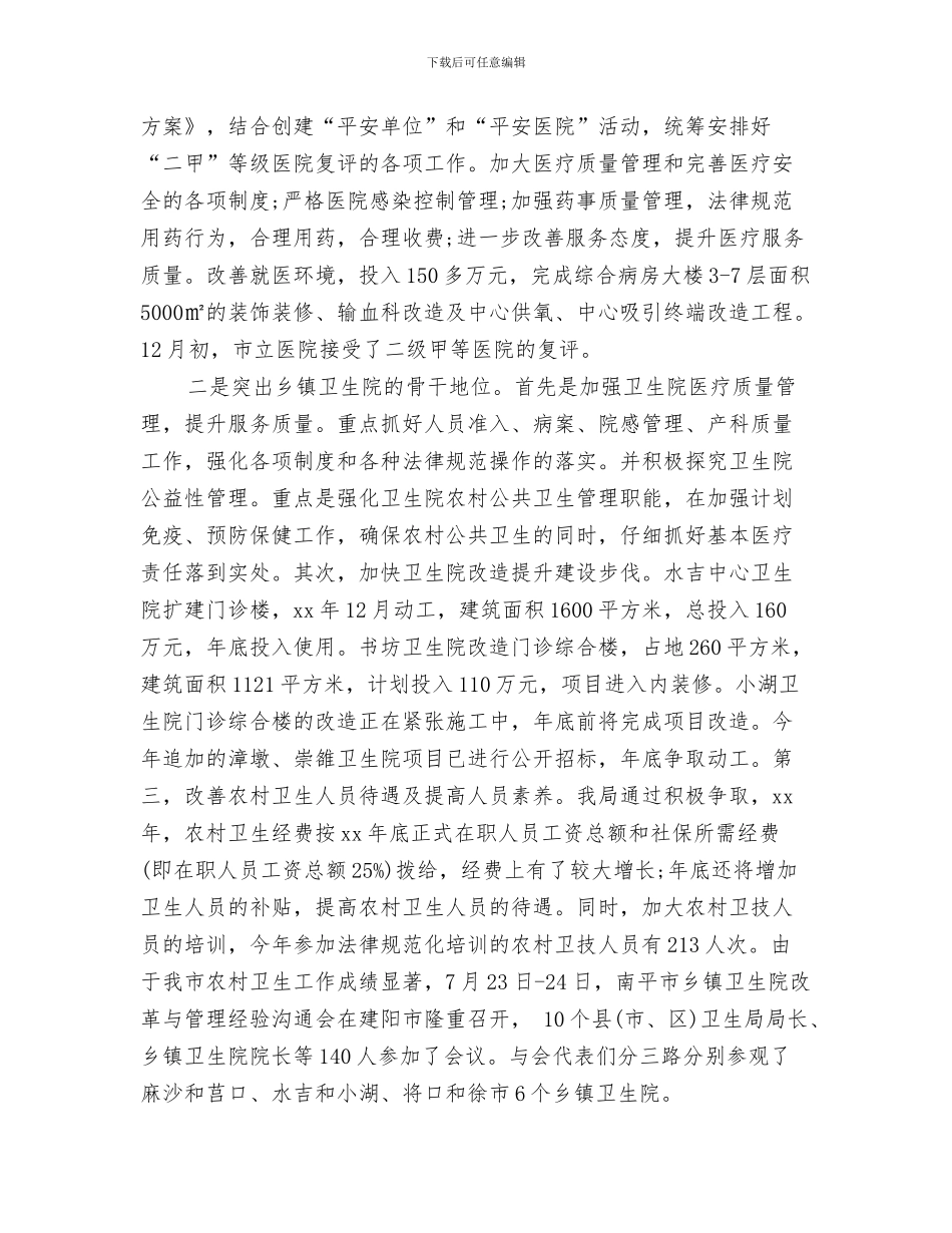 2024卫生统计年终总结范文_第3页