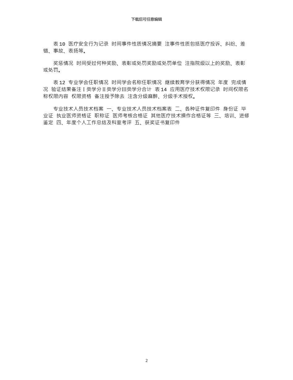 2024卫生专业技术人员档案表_第2页
