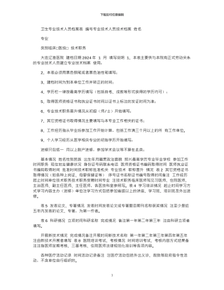 2024卫生专业技术人员档案表