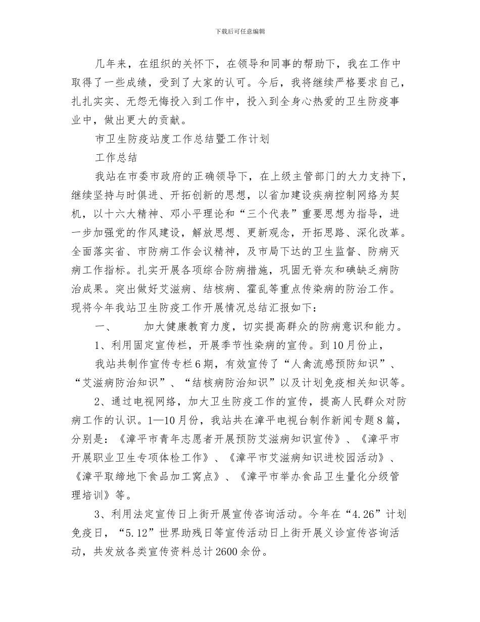 2024卫生防疫工作总结4篇_第2页