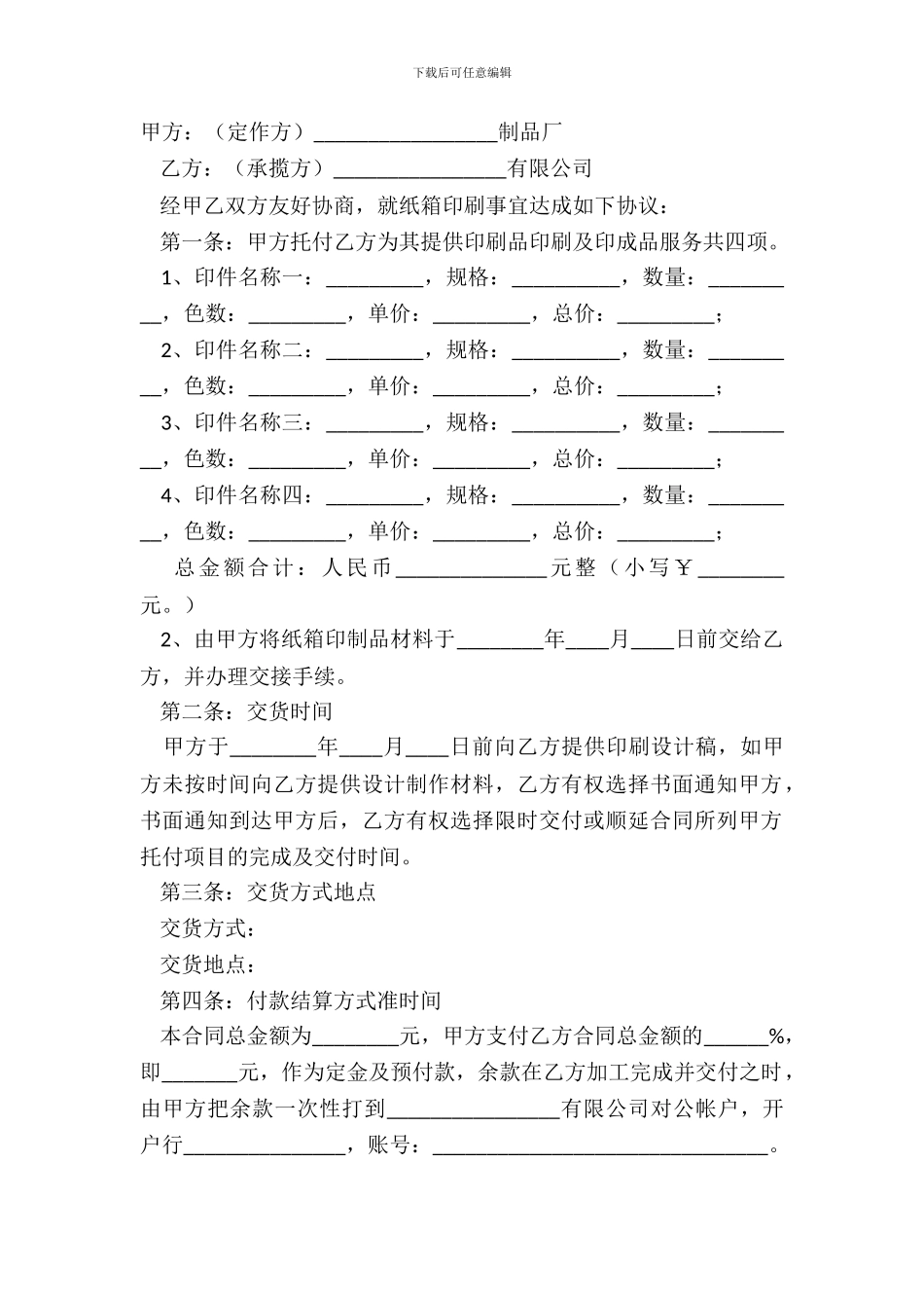 2024印刷品加工承揽合同范本_第2页