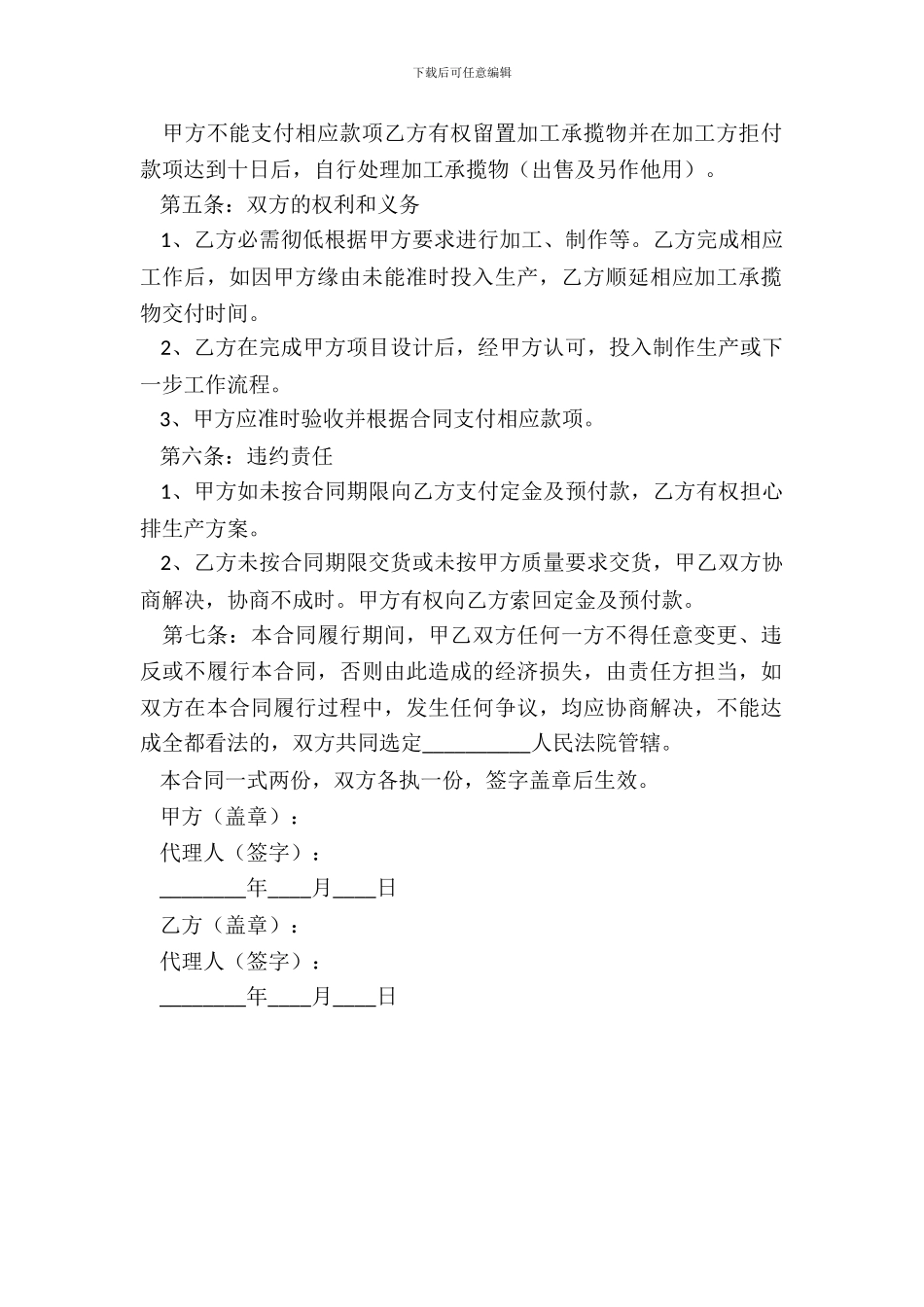 2024印刷品加工承揽合同范本_第3页