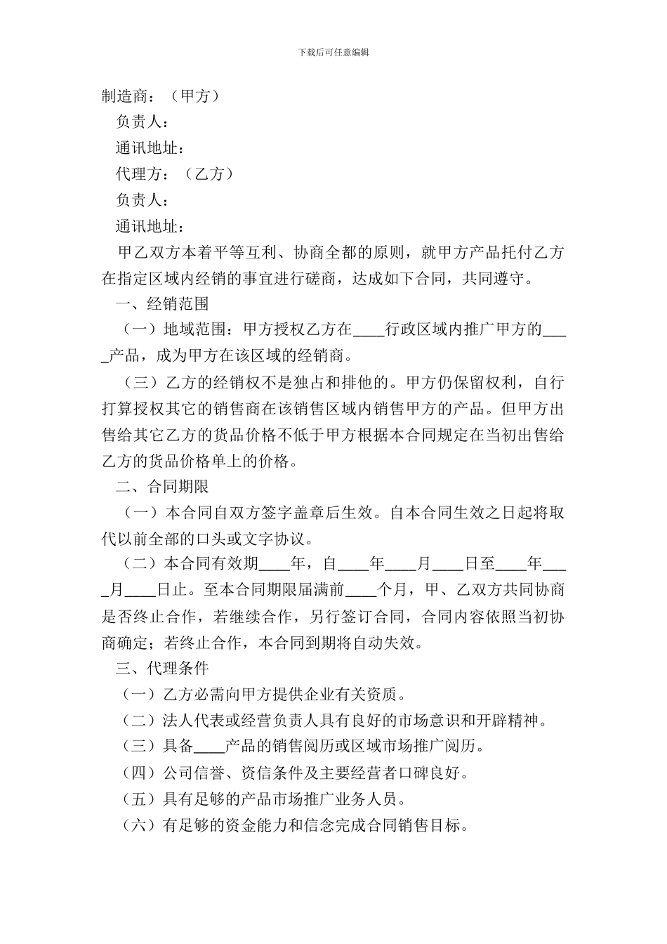 2024厂家和经销商代理合同范本_第2页