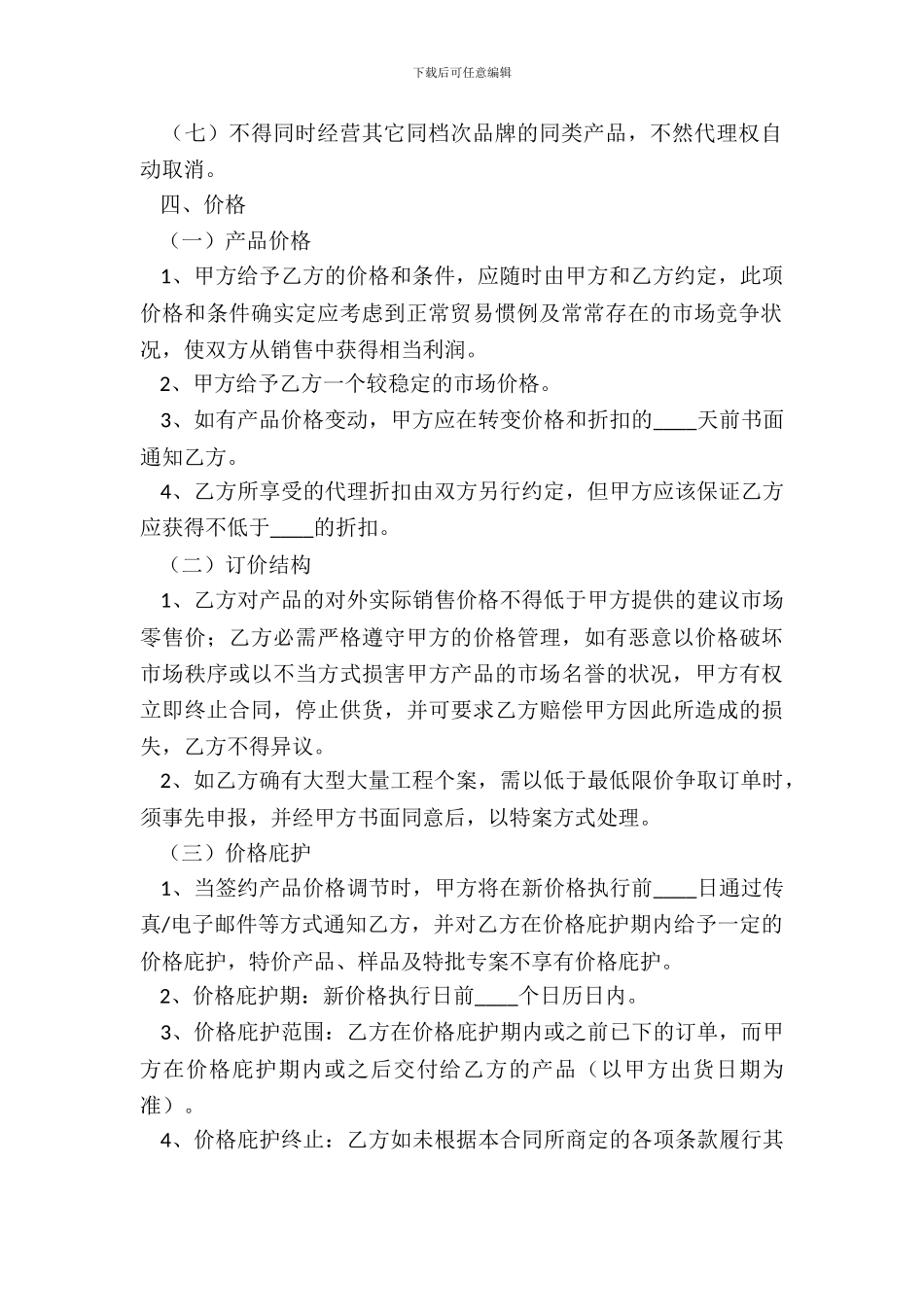 2024厂家和经销商代理合同范本_第3页