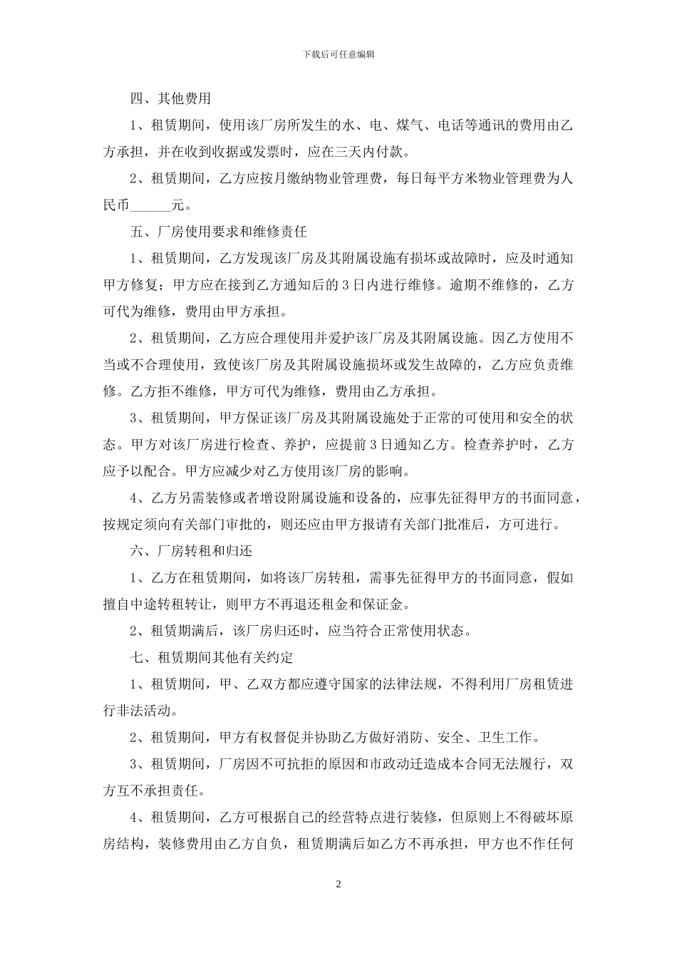 2024厂房租赁合同样本_第2页