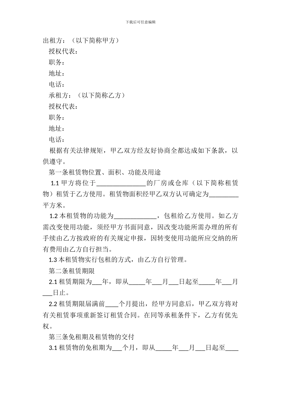 2024厂房租赁合同范本_第2页