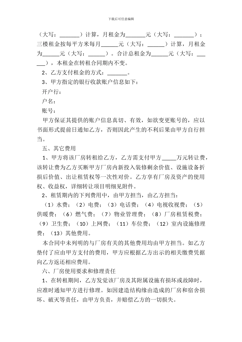 2024厂房转租合同范本_第3页