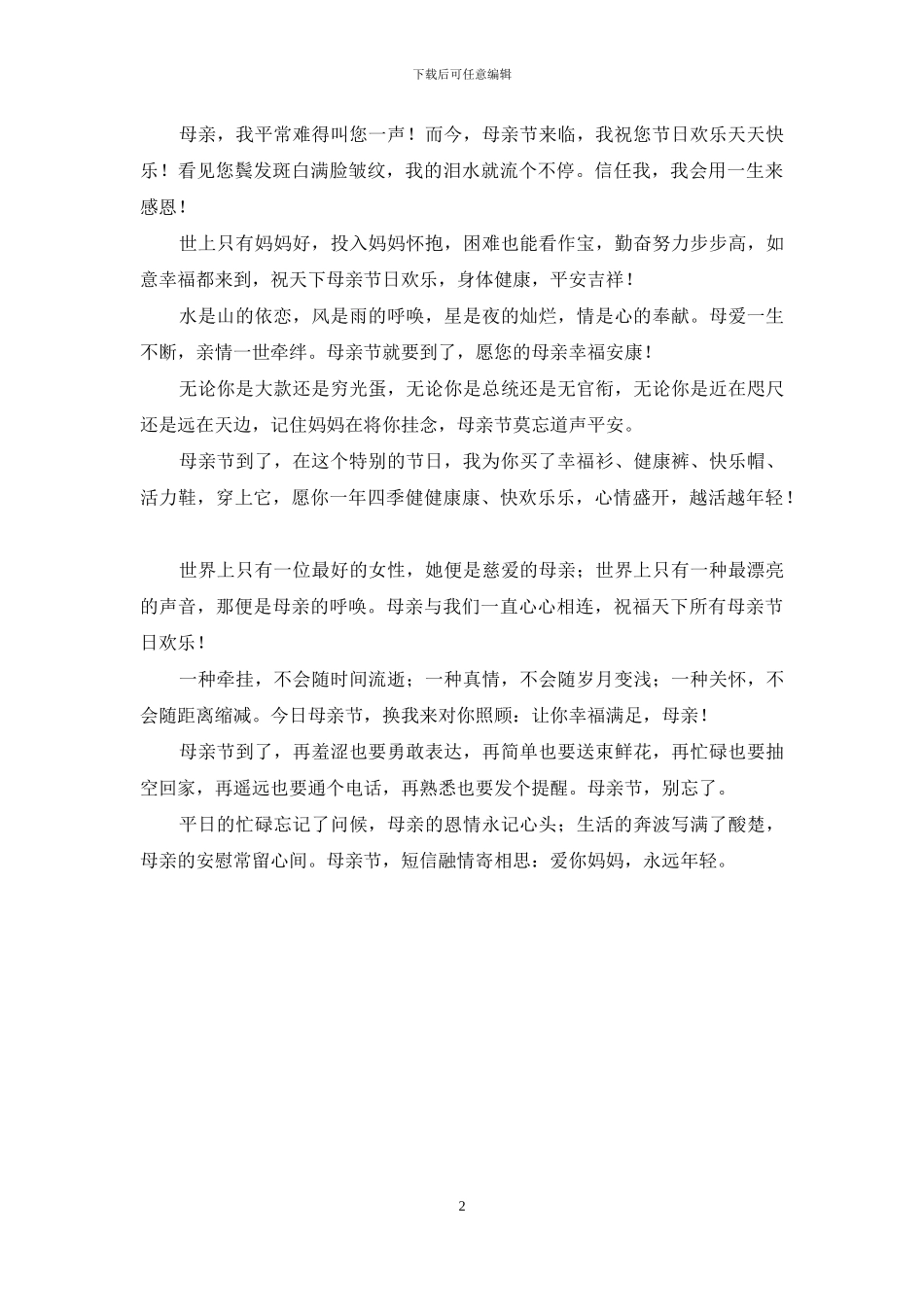 2024原创母亲节祝福语_第2页