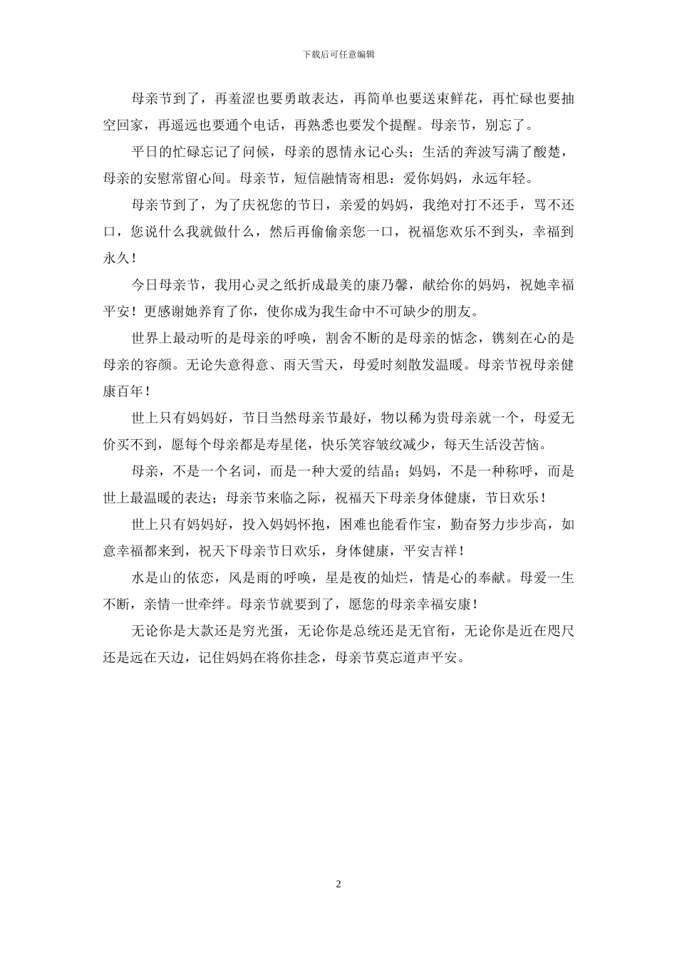 2024原创母亲节祝福短信_第2页