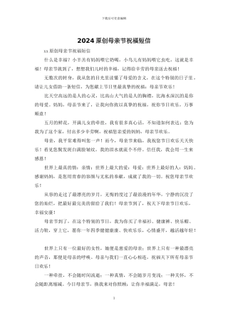 2024原创母亲节祝福短信