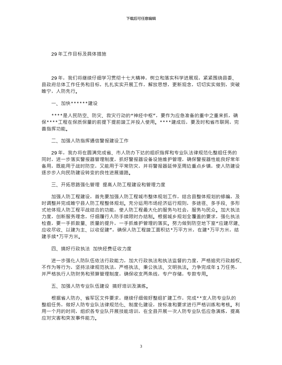 2024县人防办年工作总结和年工作措施_第3页