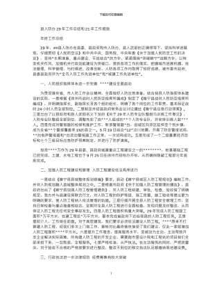2024县人防办年工作总结和年工作措施