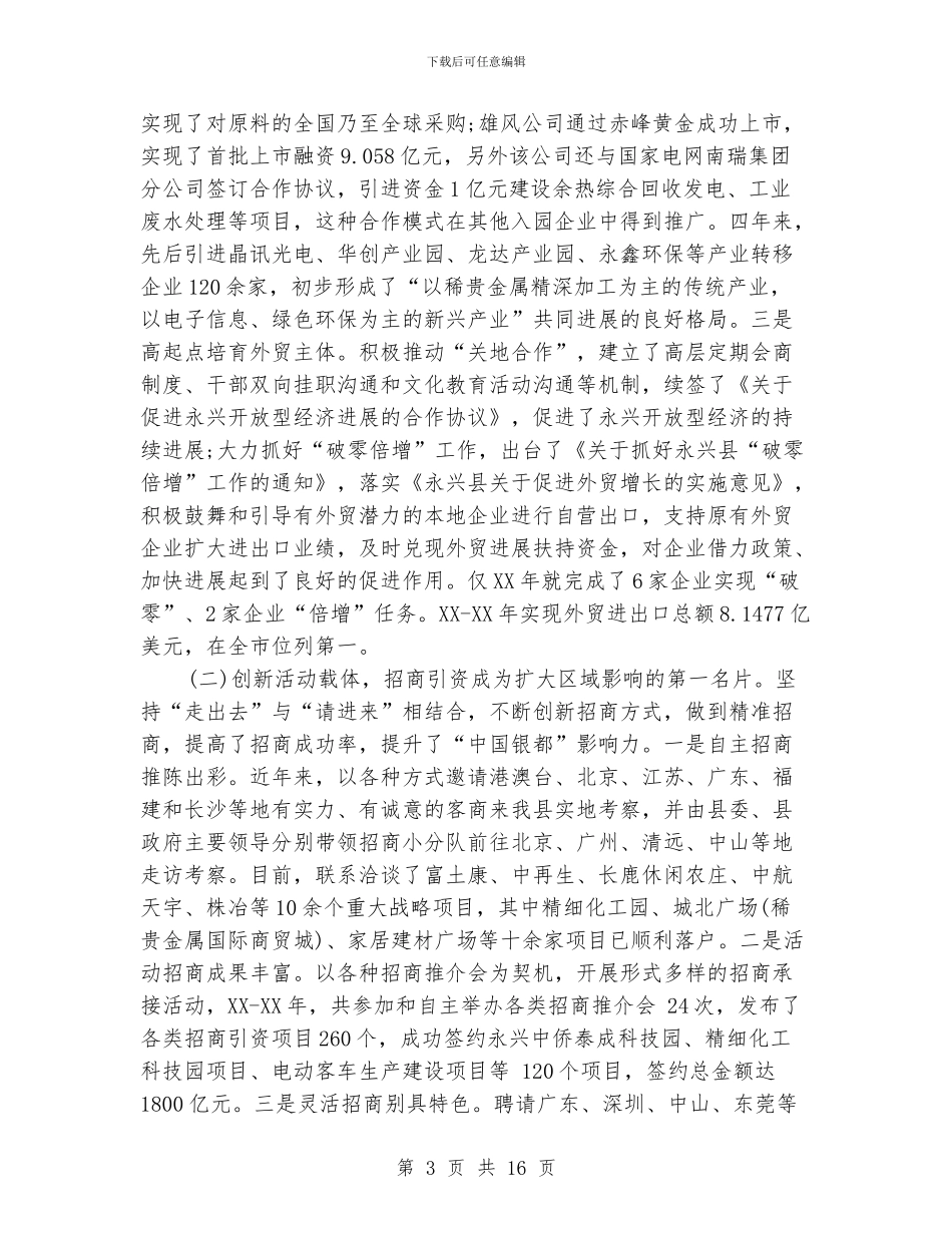 2024县招商引资工作汇报_第3页