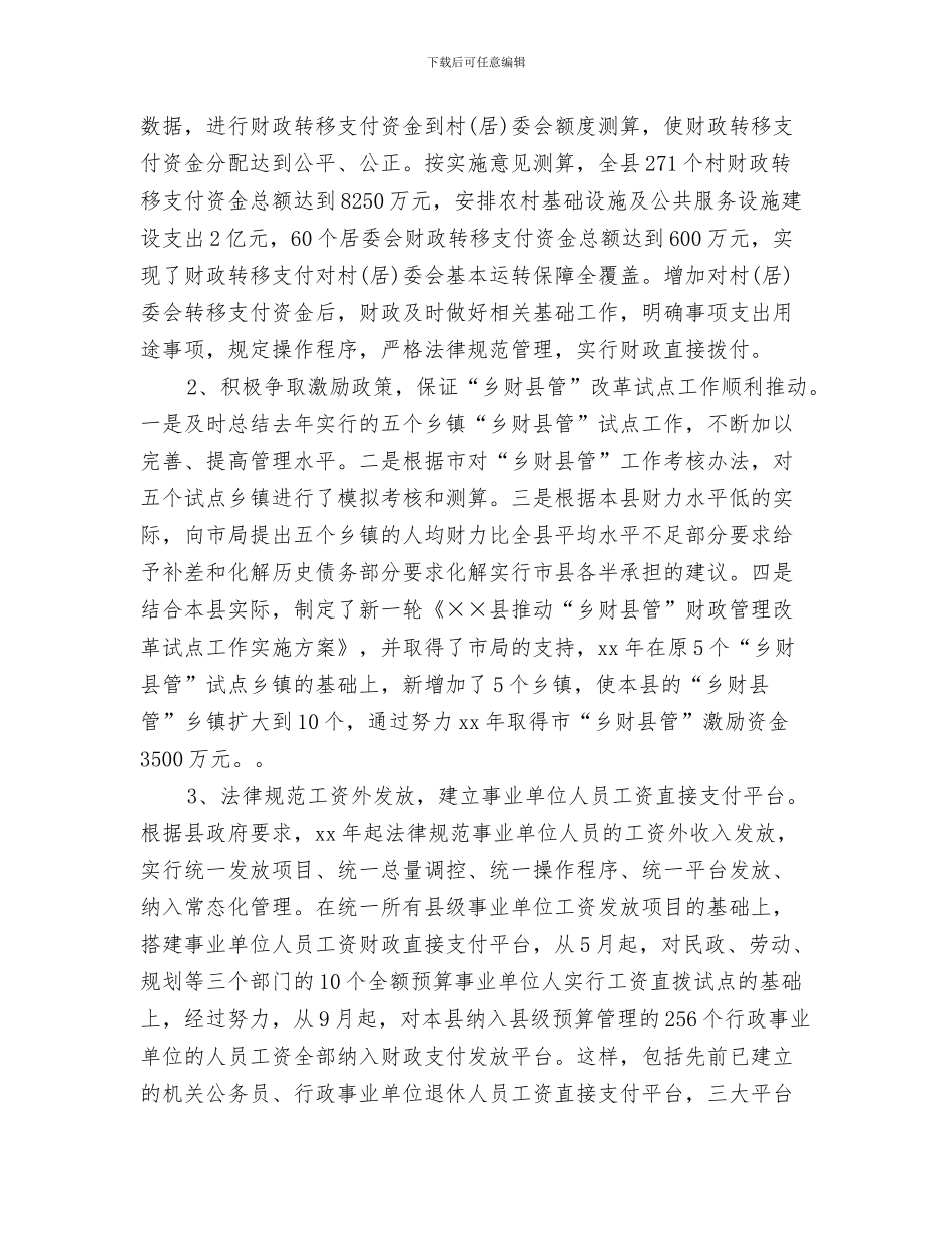 2024县财政局工作总结及2024年工作计划范文_第2页