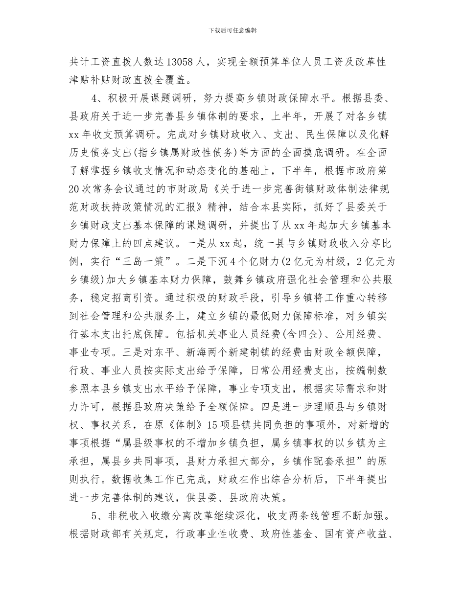 2024县财政局工作总结及2024年工作计划范文_第3页